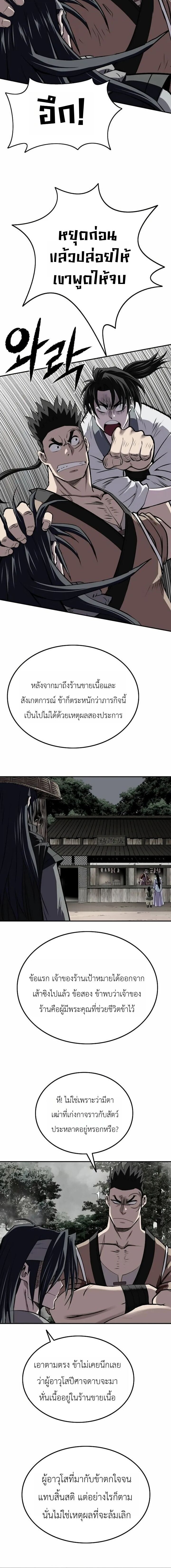 The Supreme Demonic Sword ยอดมารกระบี่ ตอนที่ 39 หน้า 12
