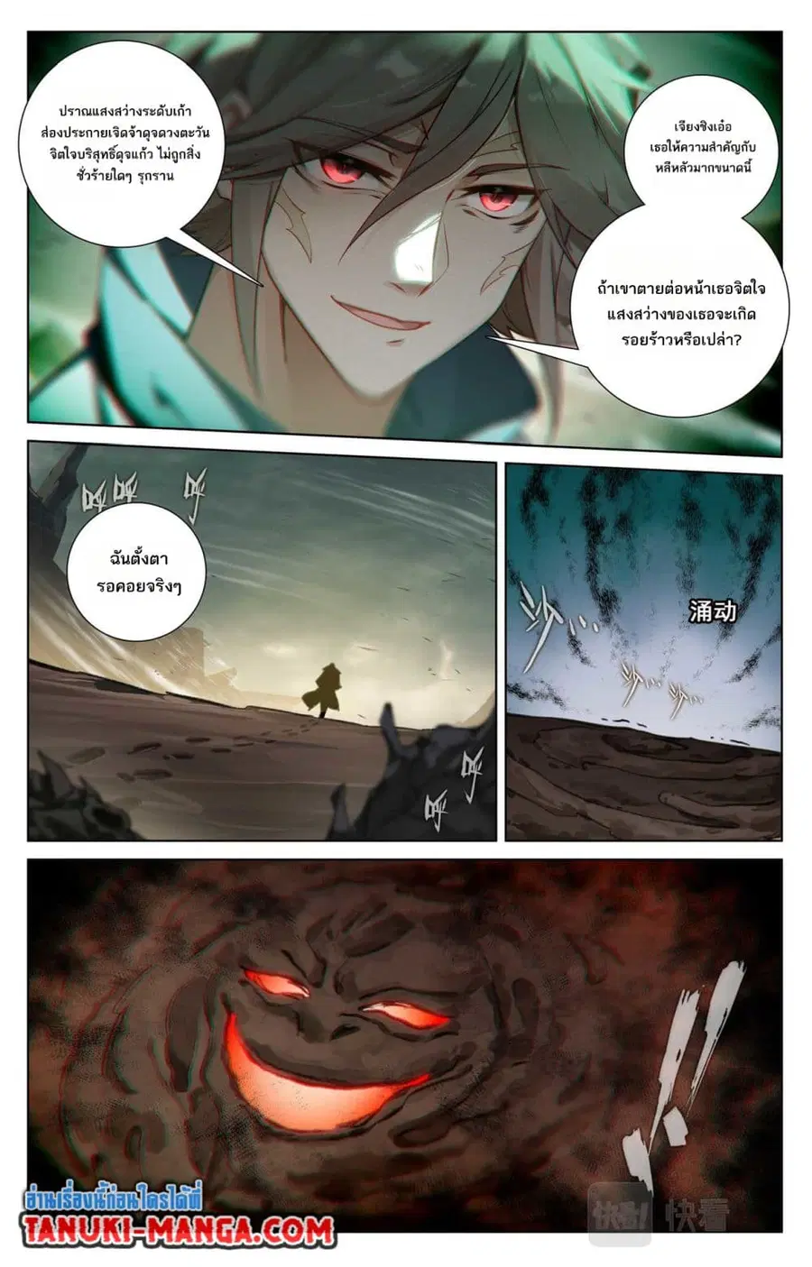 Absolute Resonance ตอนที่ 143 หน้า 6