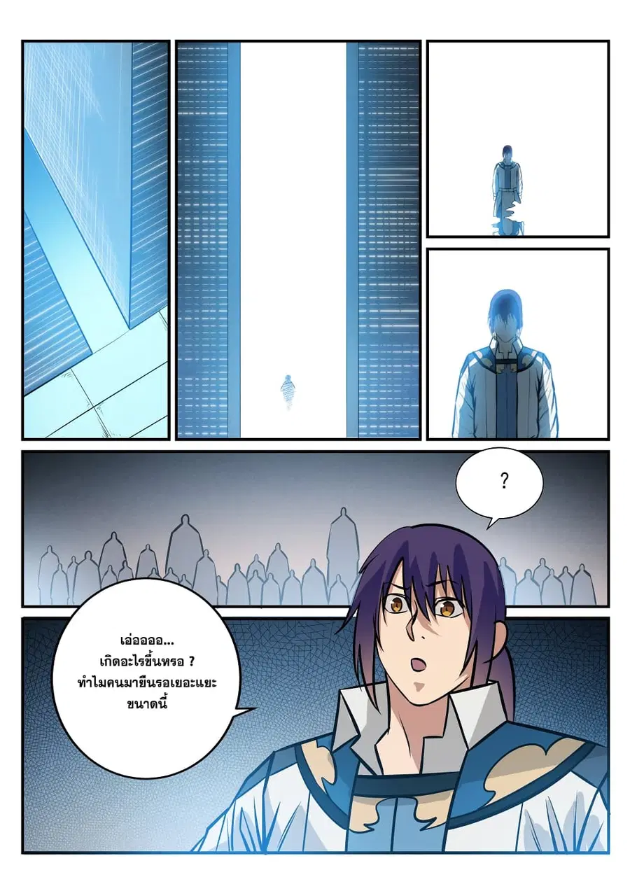Bailian Chengshen ตอนที่ 251 หน้า 9