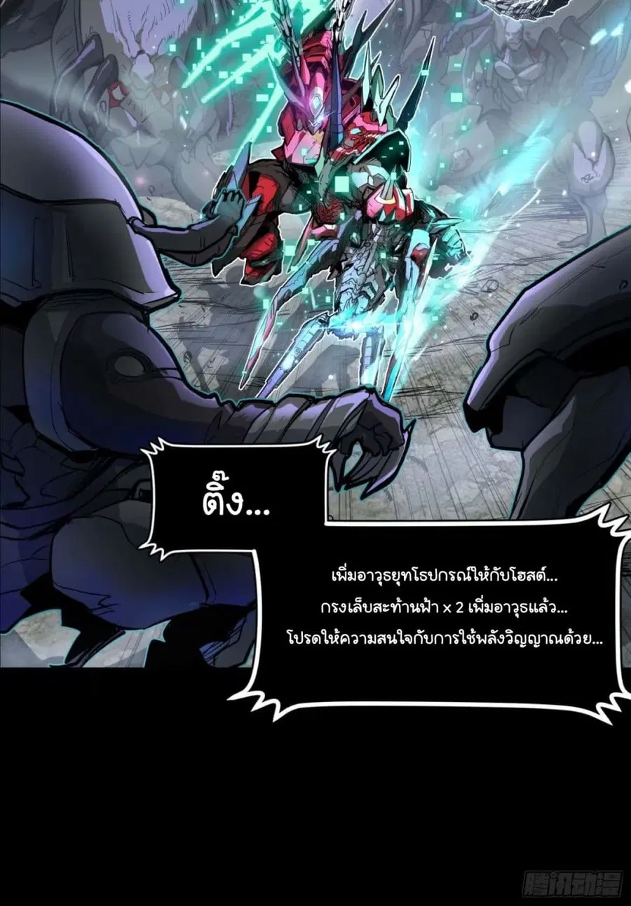 Legend of Star General ตอนที่ 111 หน้า 28