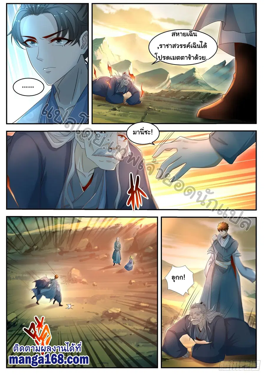 Rebirth Of The Urban Immortal Cultivator ตอนที่ 524 หน้า 10