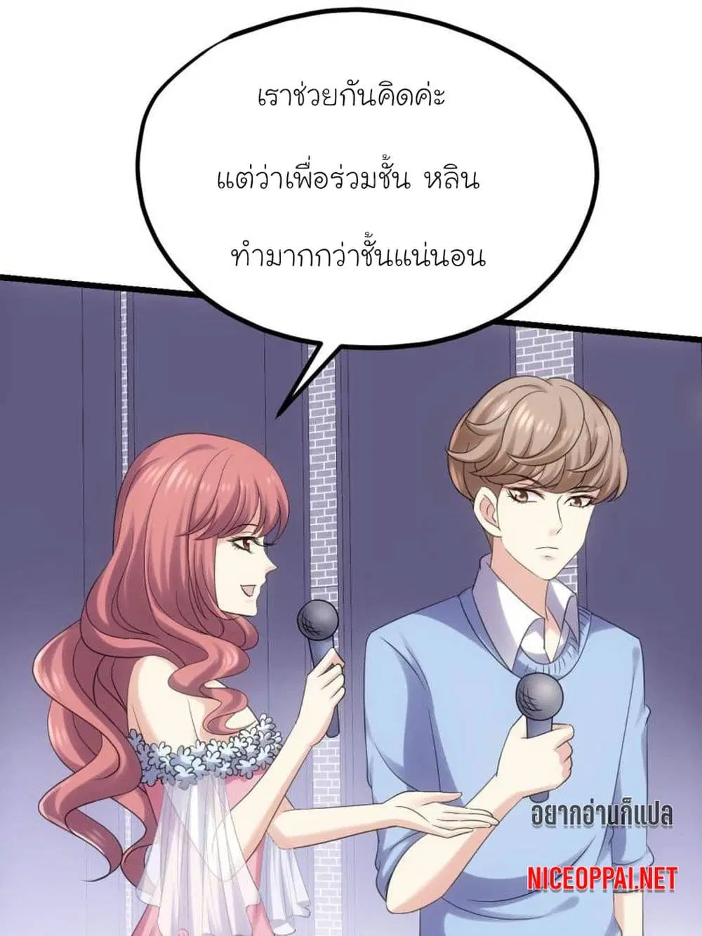 My Beautiful Time with You ตอนที่ 38 หน้า 7