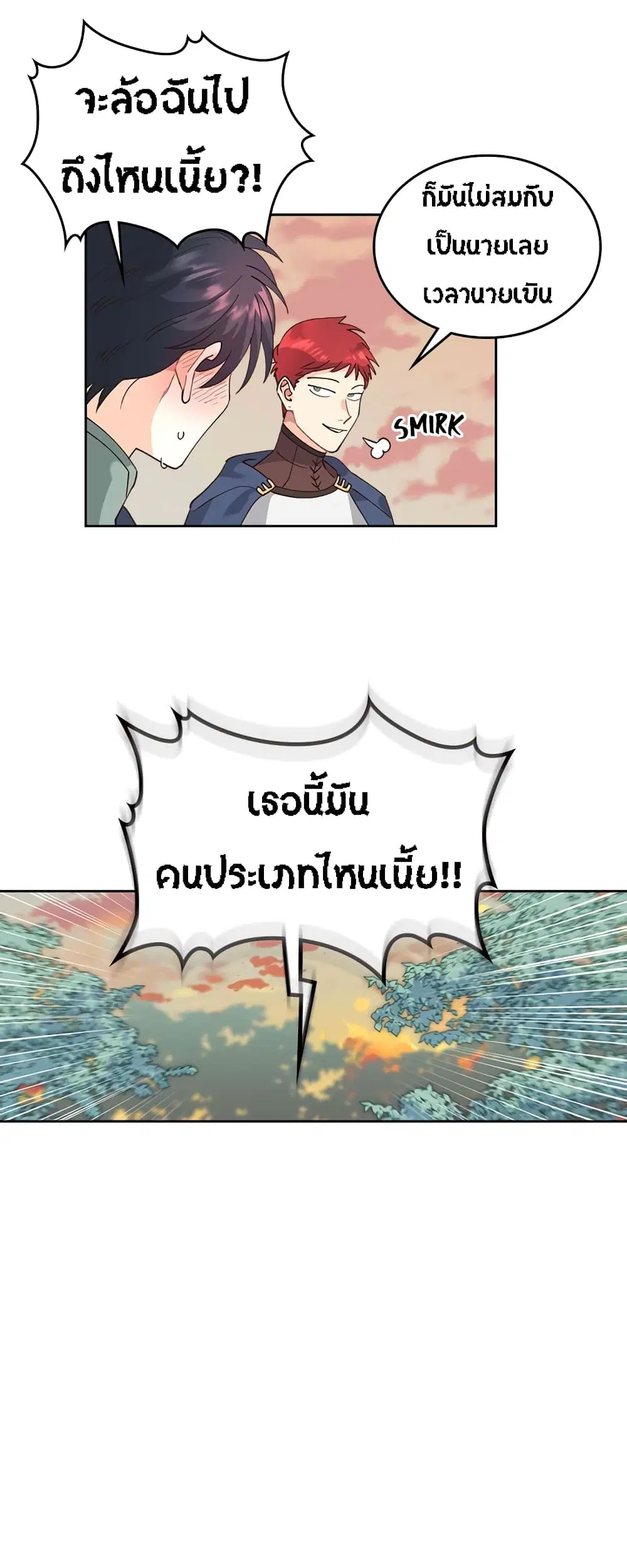 The Knight and Her Emperor ตอนที่ 33 หน้า 21