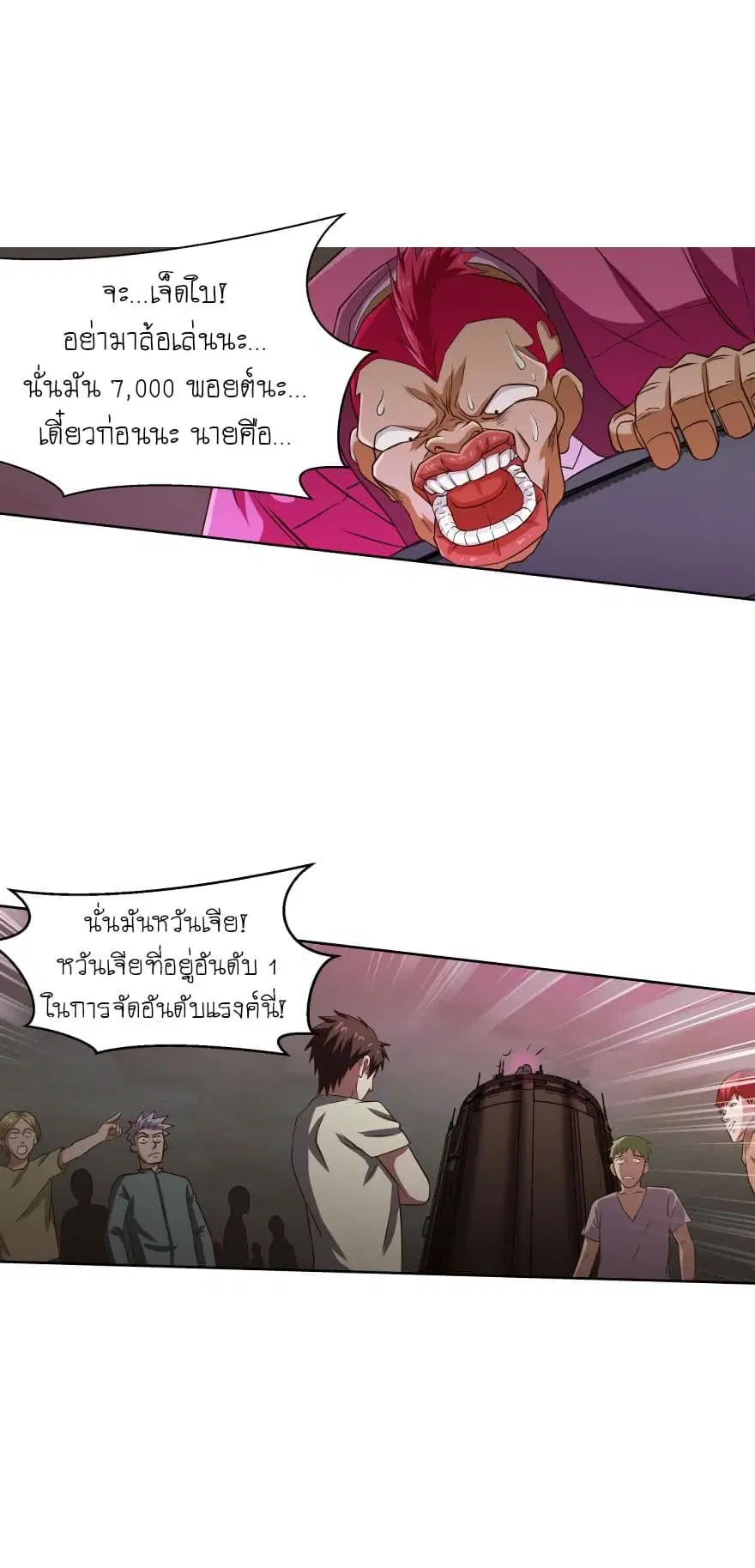 Player Reborn ตอนที่ 51 หน้า 7