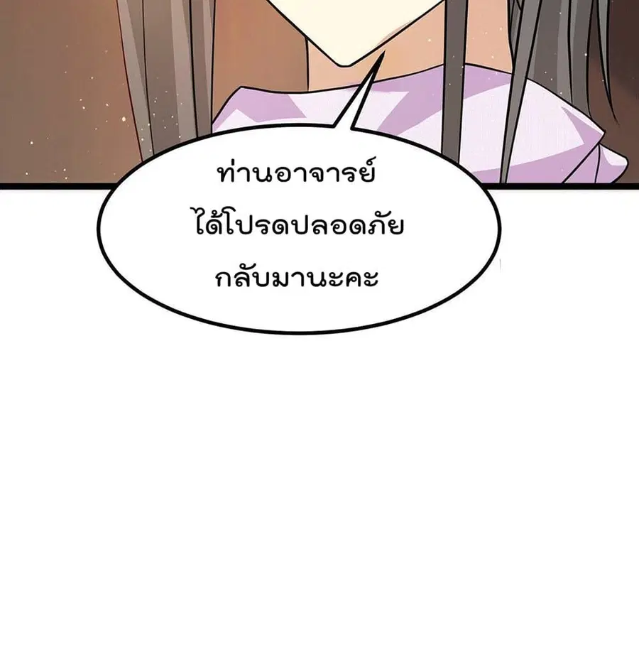 Immortal King of City ตอนที่ 213 หน้า 29