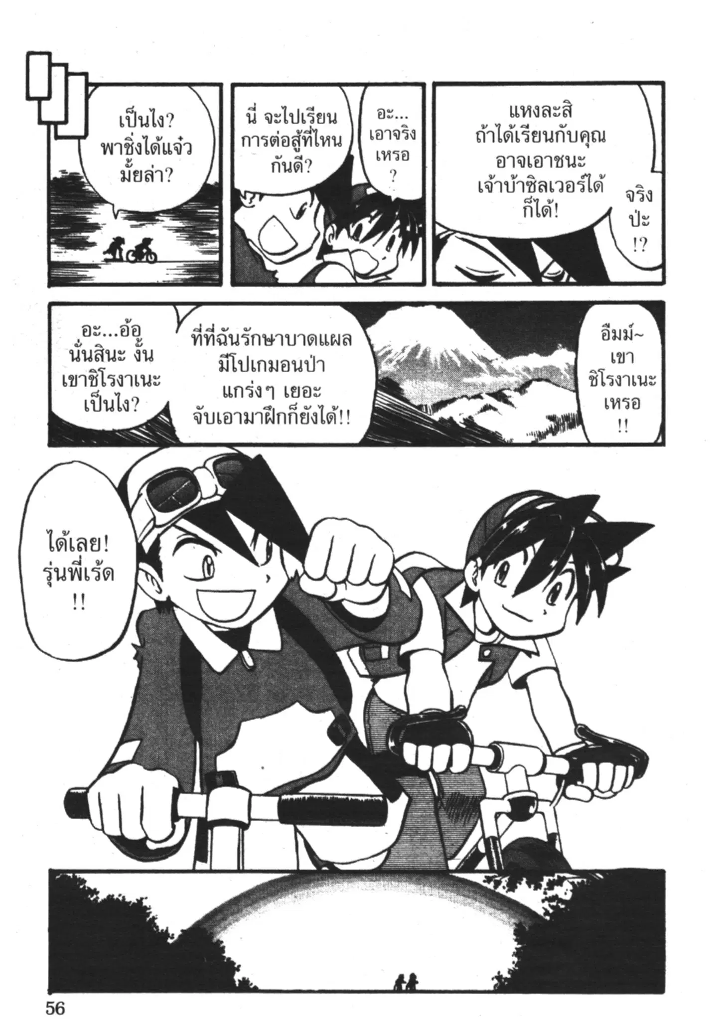 Pokémon ตอนที่ 180 หน้า 50