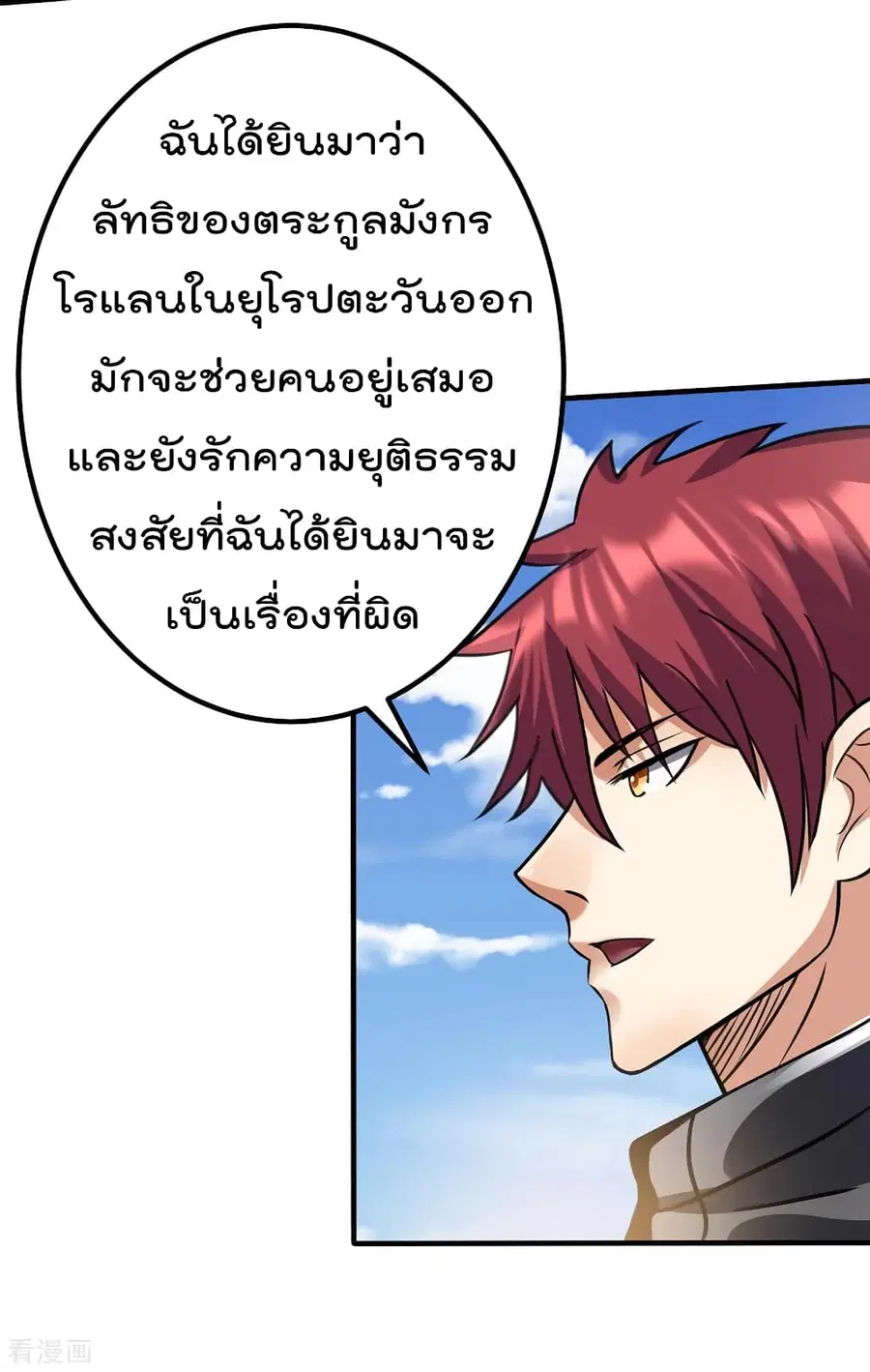 Immortal King of City ตอนที่ 101 หน้า 14