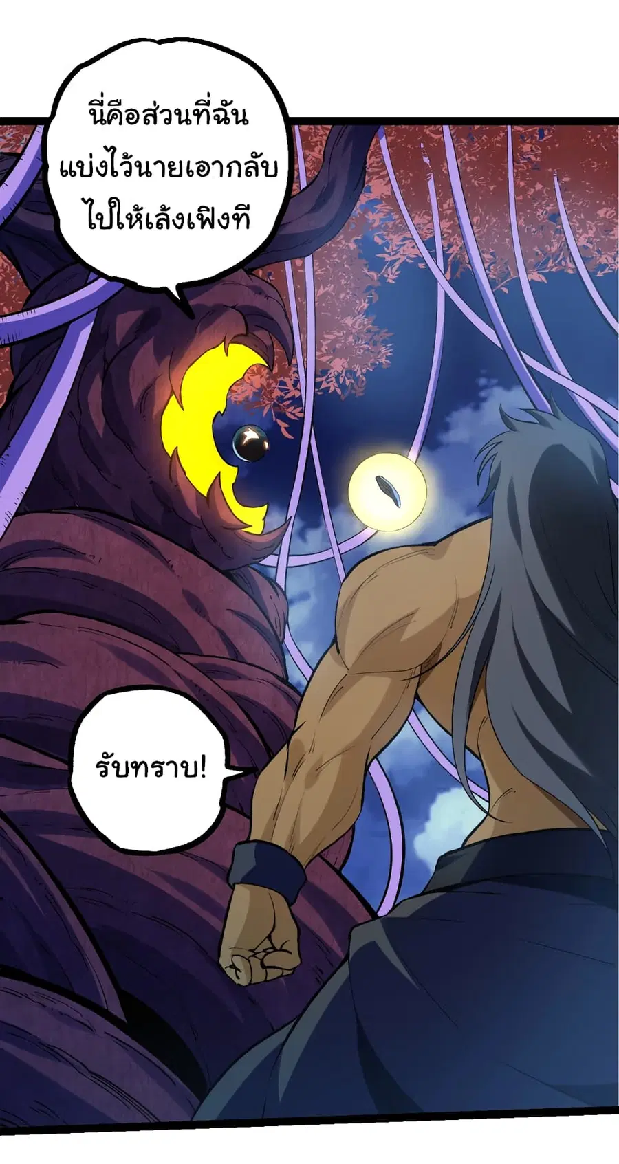 Evolution from the Big Tree ตอนที่ 98 หน้า 47