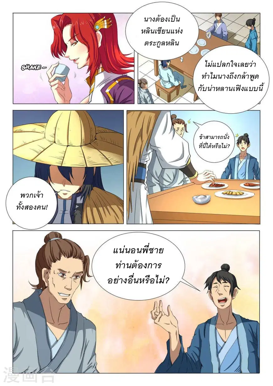 God of Martial Arts ตอนที่ 58 หน้า 7