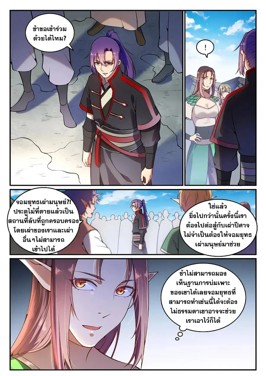 Bailian Chengshen ตอนที่ 593 หน้า 7