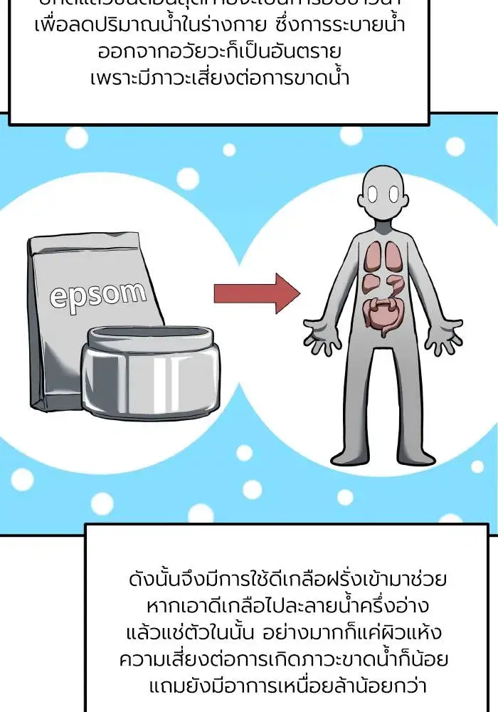 King of the Octagon ตอนที่ 43 หน้า 4