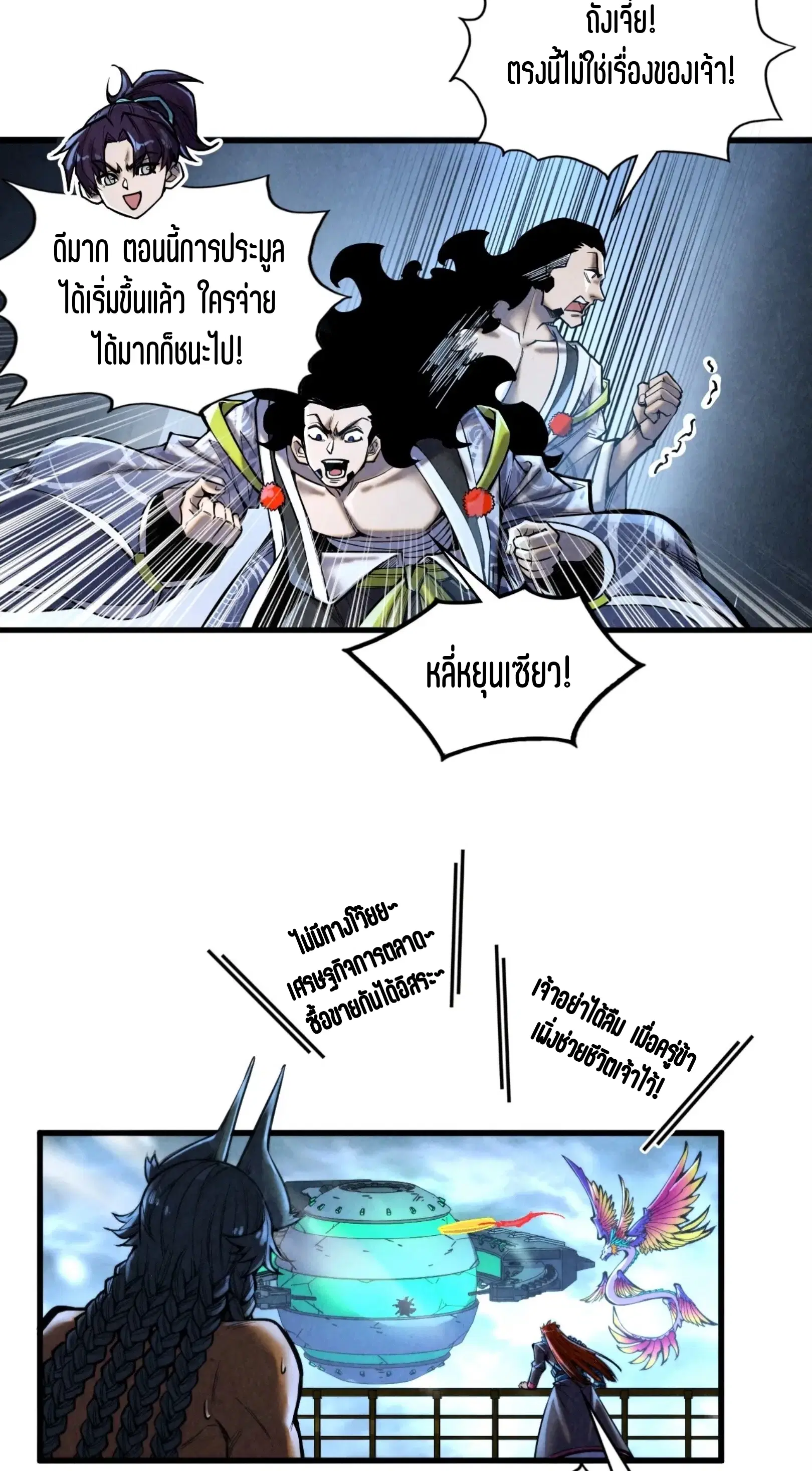 The Eternal Supreme ตอนที่ 352 หน้า 42