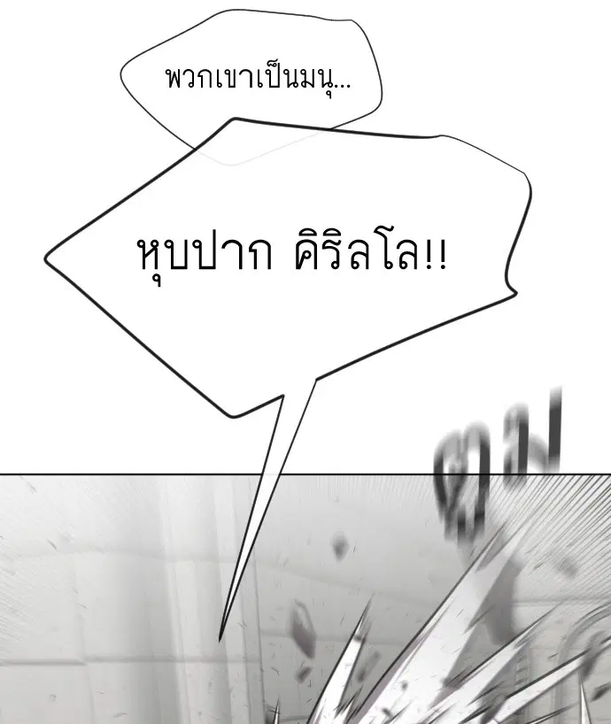 Superhuman Era ตอนที่ 31 หน้า 84