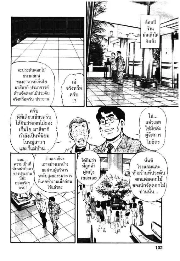 Kachuu Hana ตอนที่ 4 หน้า 10