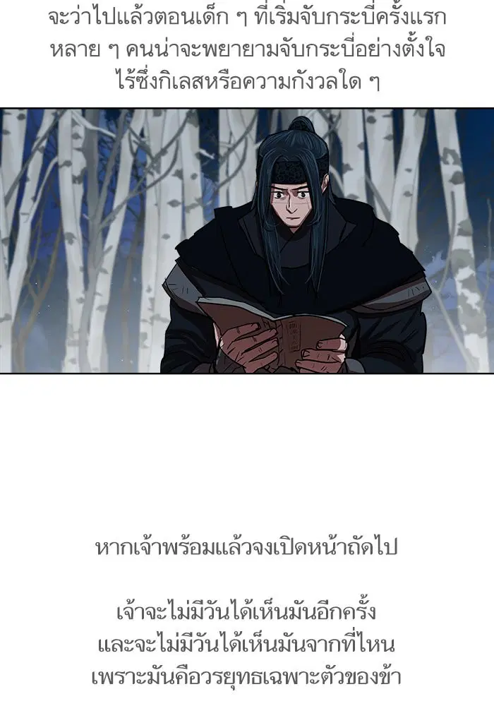 Escort Warrior ตอนที่ 130 หน้า 68