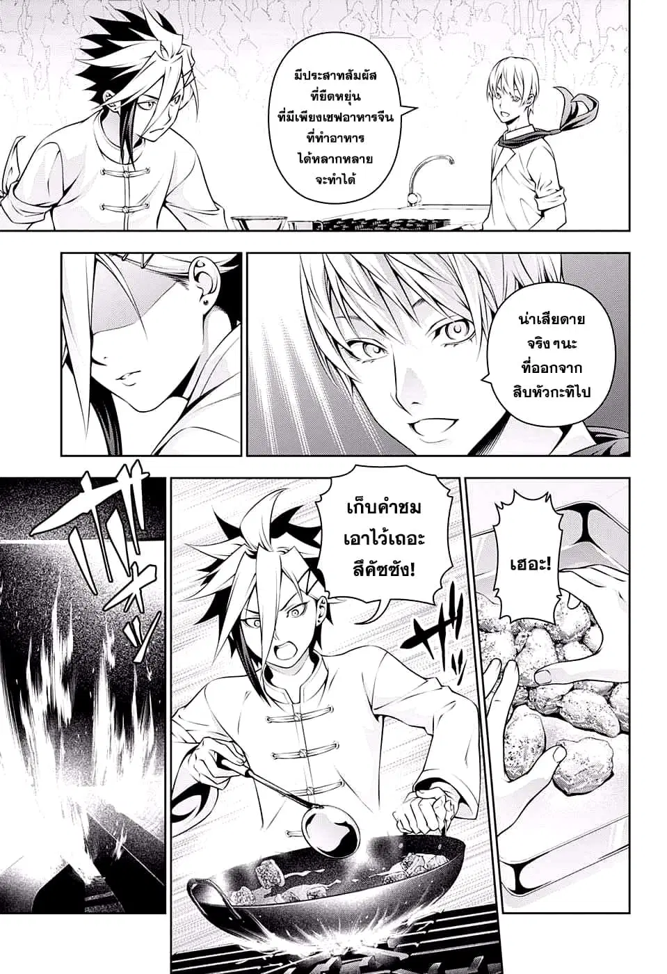 Shokugeki no Soma ตอนที่ 219 หน้า 9