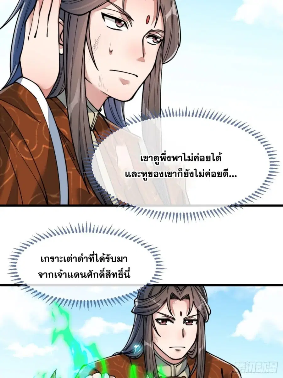 I’m Really Not the Son of Luck ตอนที่ 59 หน้า 30