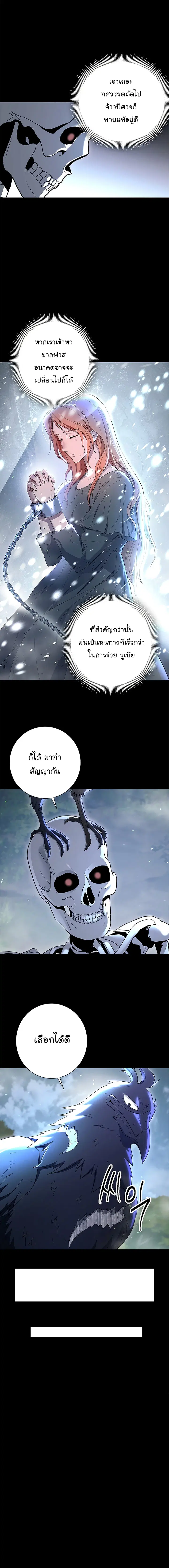 Skeleton Soldier ตอนที่ 125 หน้า 8