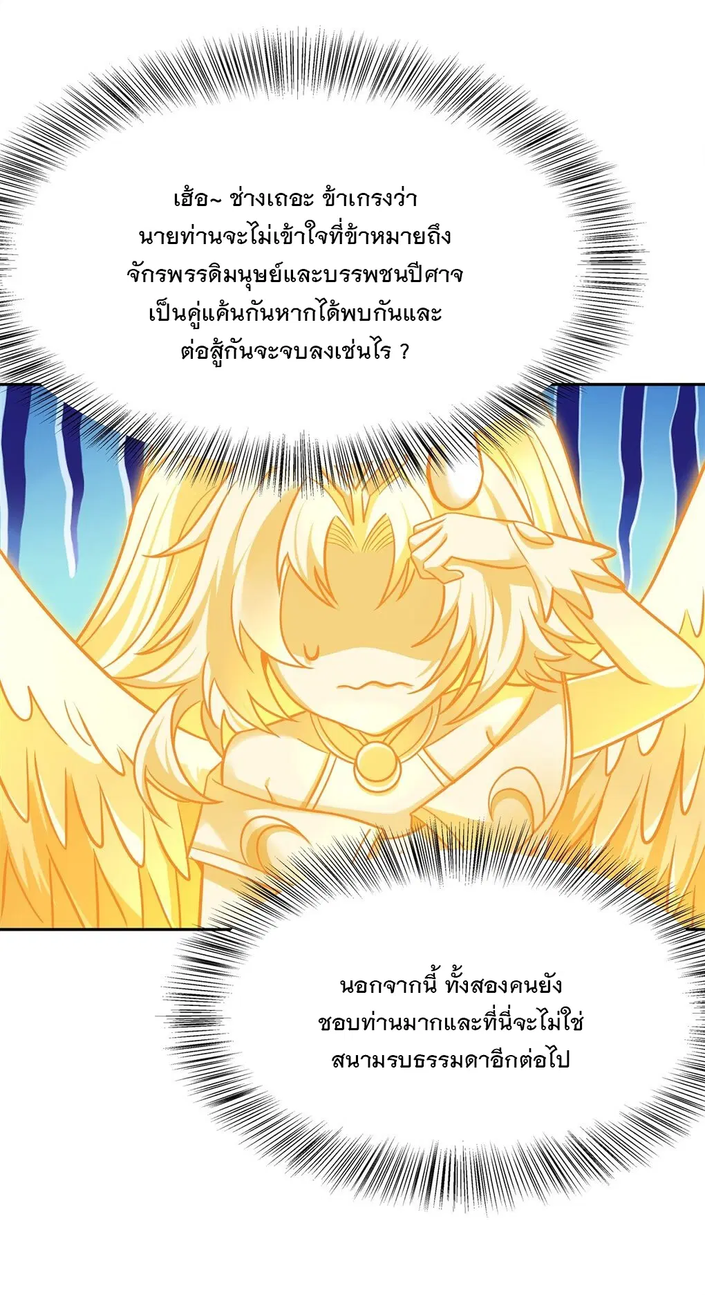 My Female Disciples are all Future Masters of the Heavens ตอนที่ 76 หน้า 39