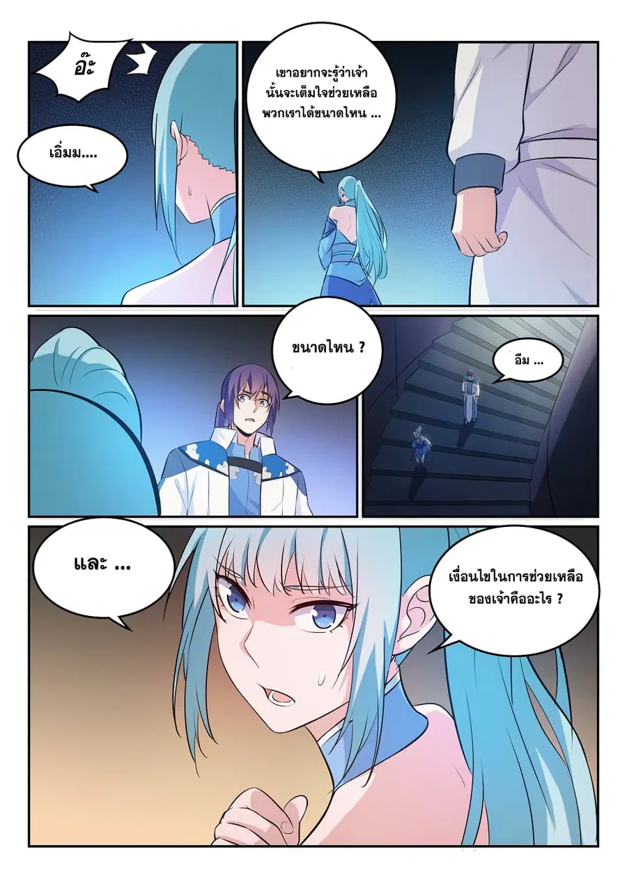 Bailian Chengshen ตอนที่ 265 หน้า 17