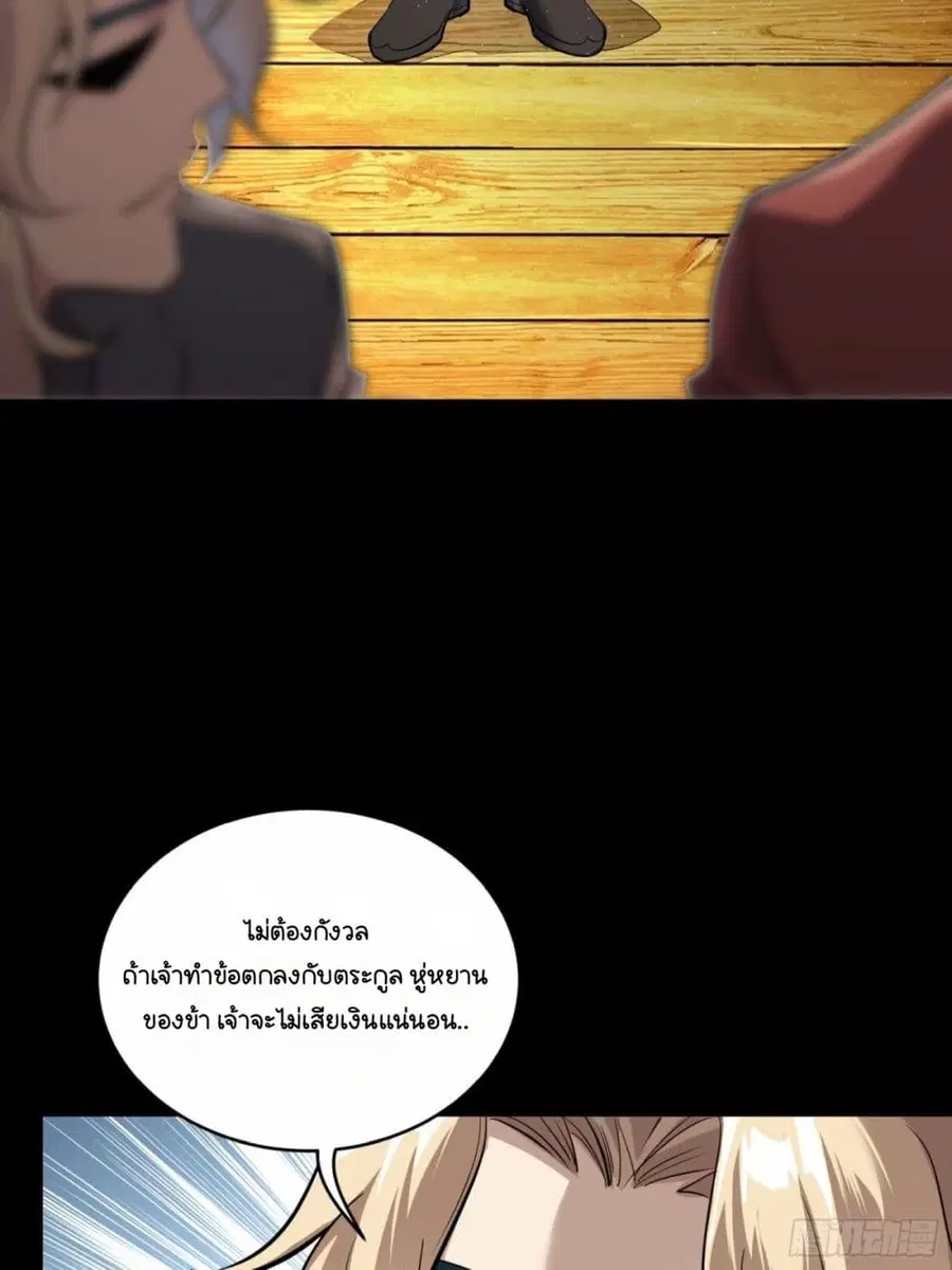 Legend of Star General ตอนที่ 111 หน้า 83