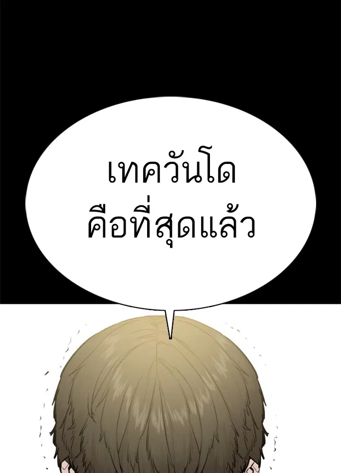 How to Fight ตอนที่ 26 หน้า 41