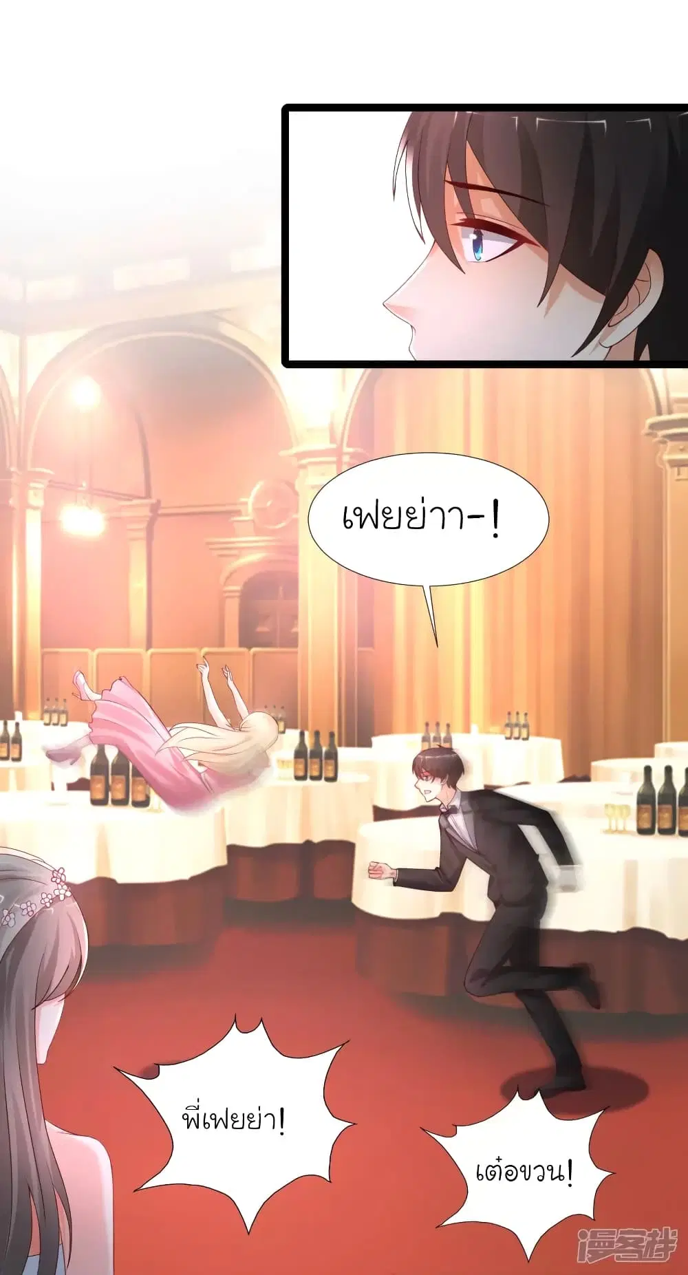 The Strongest Peach Blossom ตอนที่ 244 หน้า 35