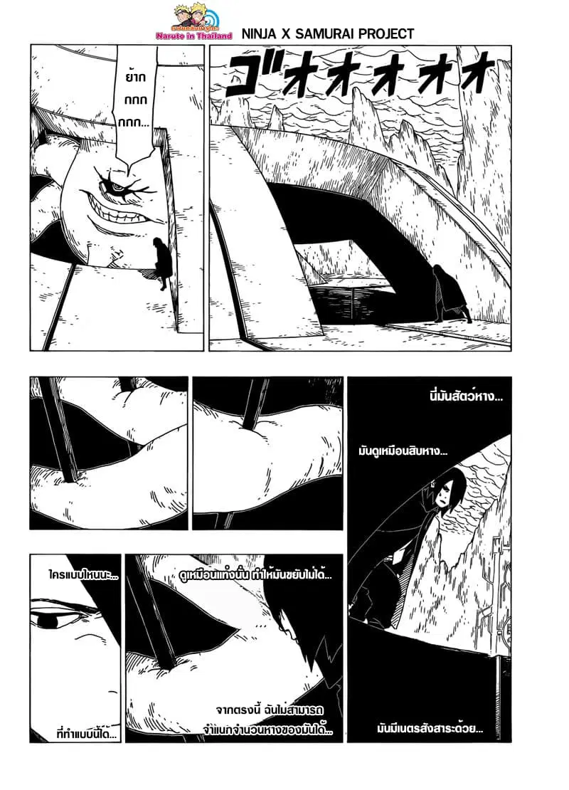 Boruto: Naruto Next Generations – โบรูโตะ: นารูโตะ เน็กซ์ เจนเนเรชั่น ตอนที่ 35 หน้า 32