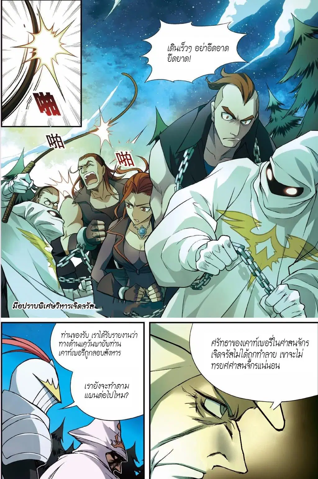 Panlong ตอนที่ 128 หน้า 8
