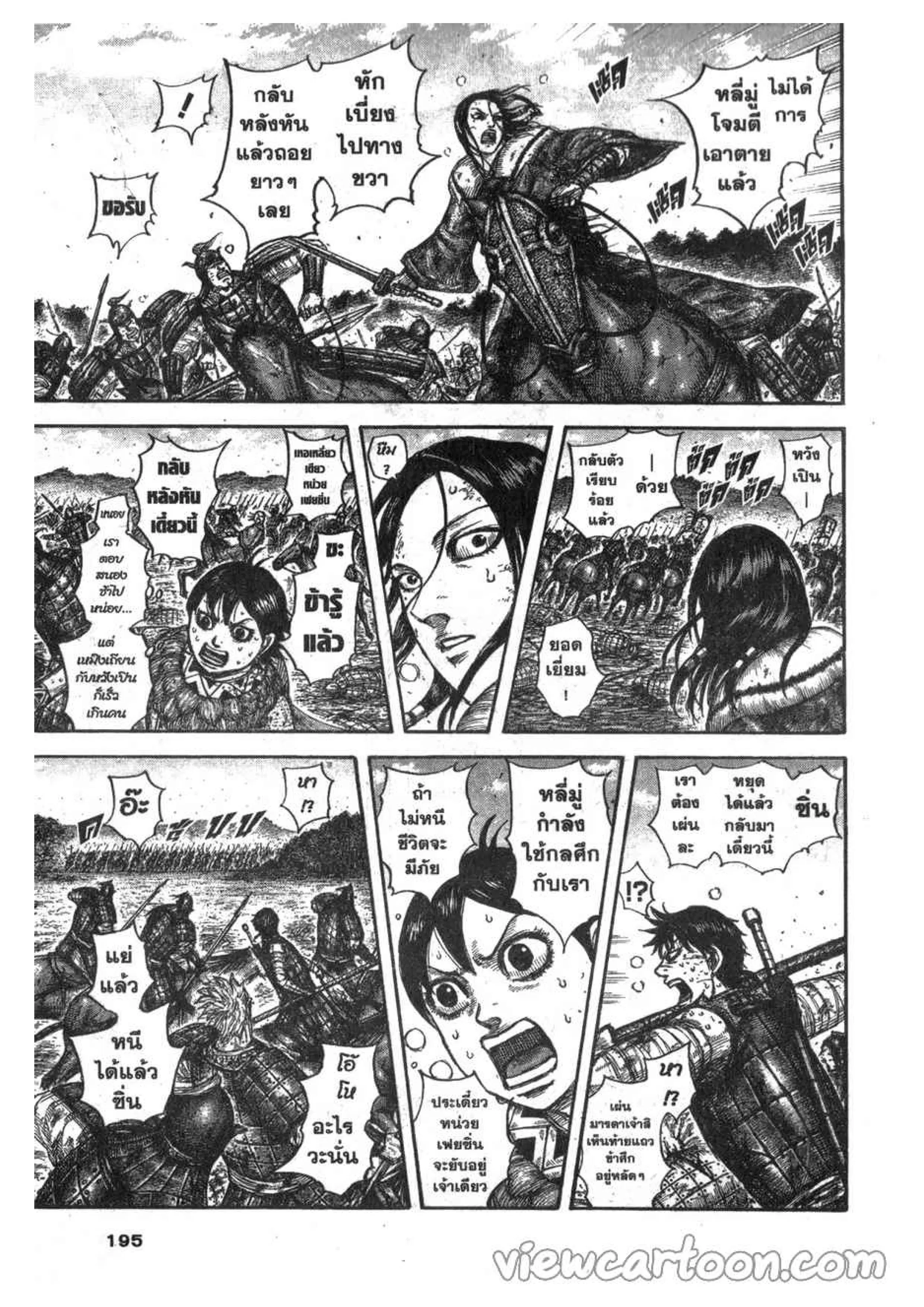 Kingdom ตอนที่ 634 หน้า 9