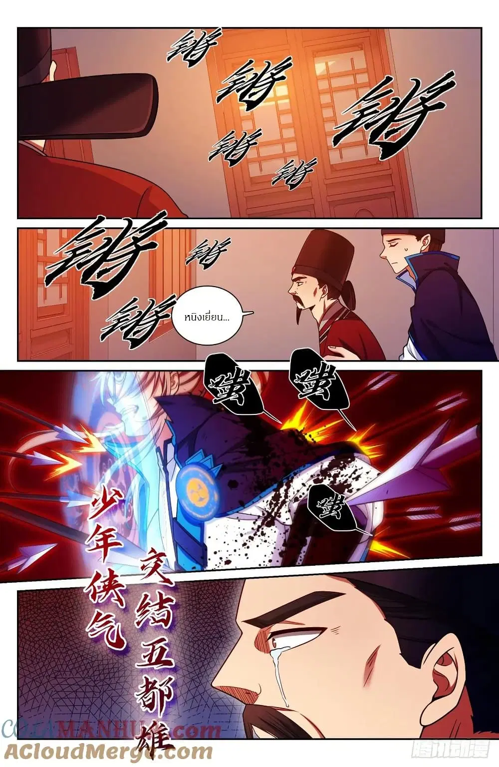 Nightwatcher ตอนที่ 273 หน้า 12