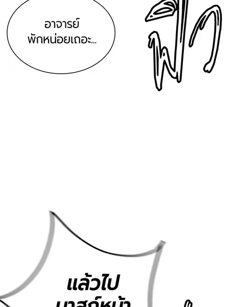Jungle Juice ตอนที่ 8 หน้า 62