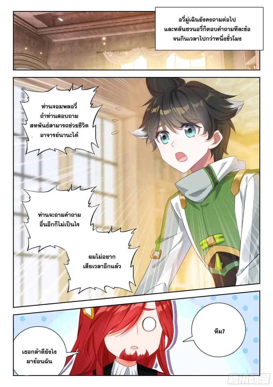 Douluo Dalu IV ตอนที่ 388 หน้า 10