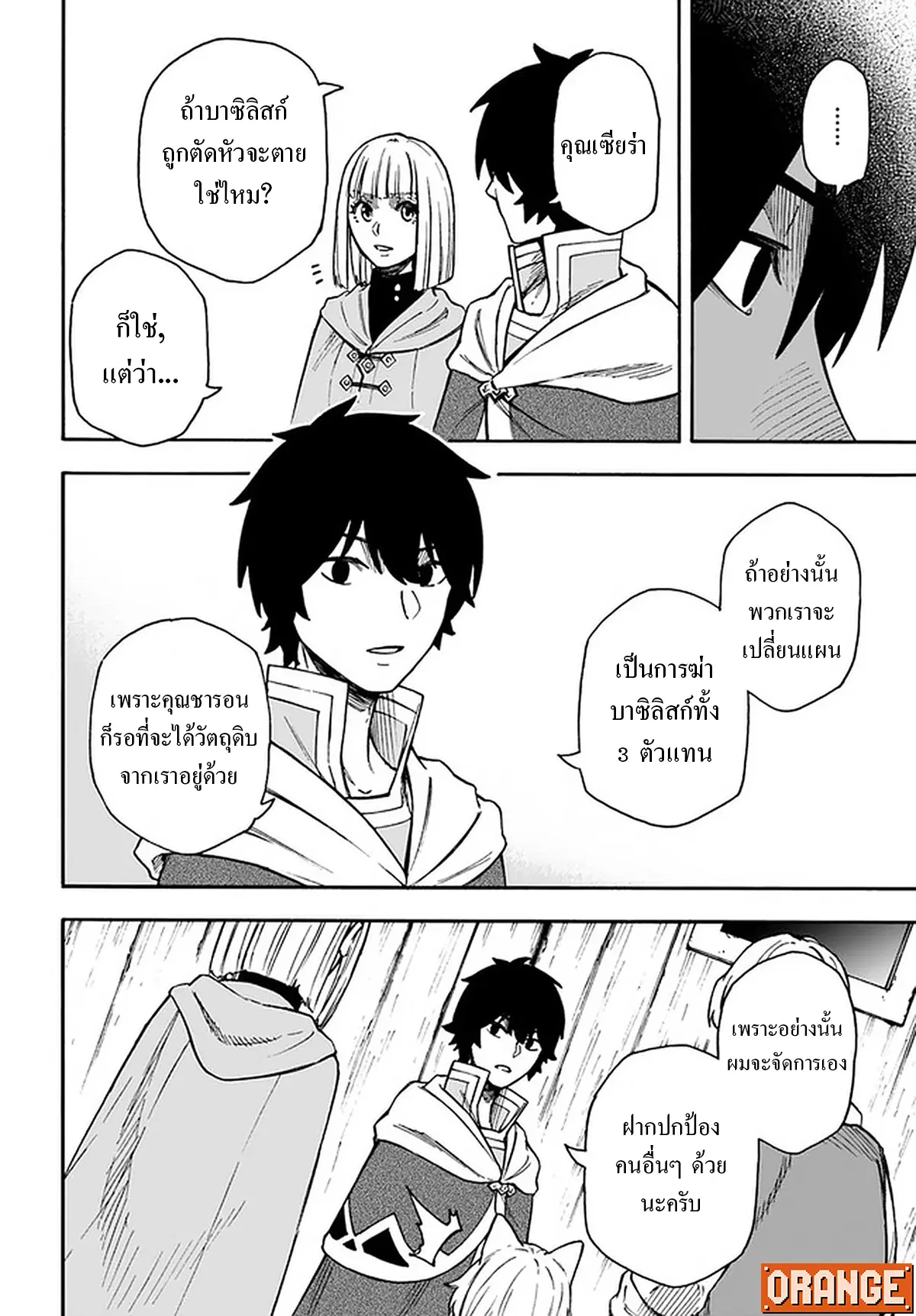 Nito no Taidana Isekai Shoukougun – กลุ่มอาการต่างโลกที่เกียจคร้านของนิโตะ ตอนที่ 17.1 หน้า 12