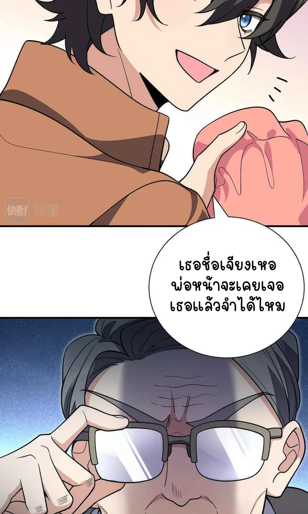 My Wife Is From a Thousand Years Ago ตอนที่ 53 หน้า 25