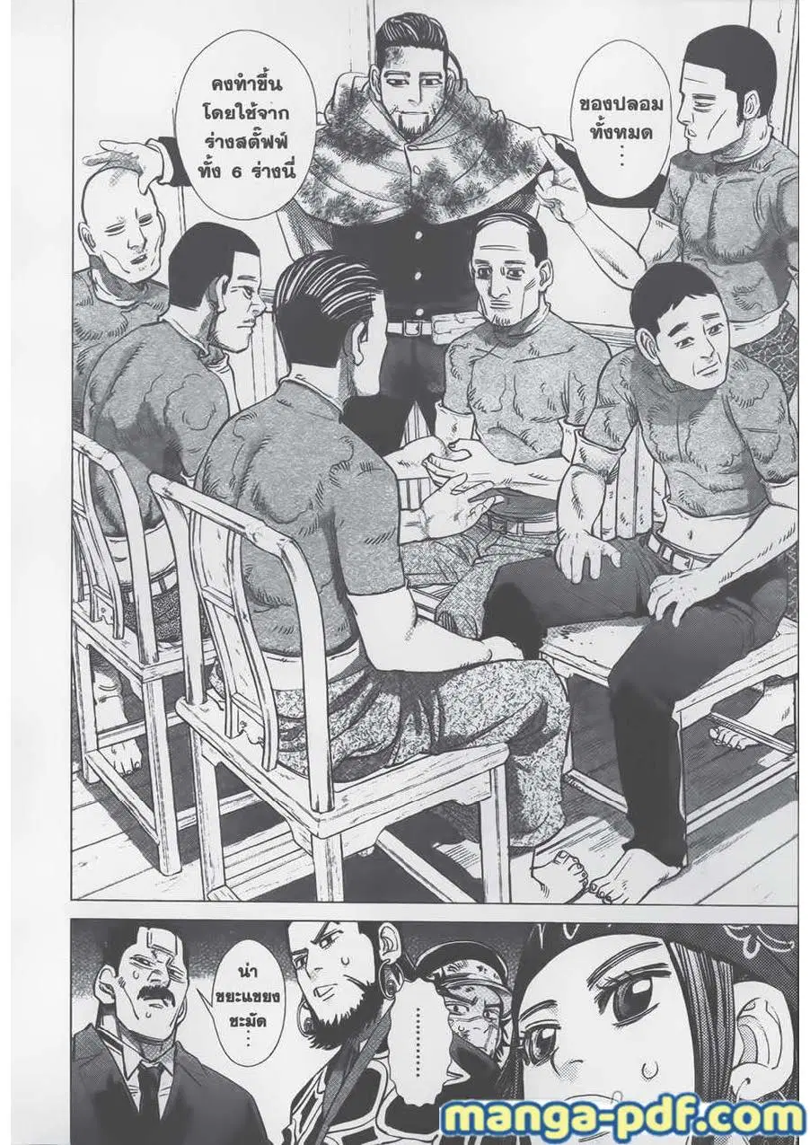 Golden Kamuy ตอนที่ 80 หน้า 10