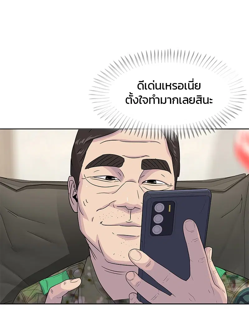 Kitchen Soldier ตอนที่ 133 หน้า 111