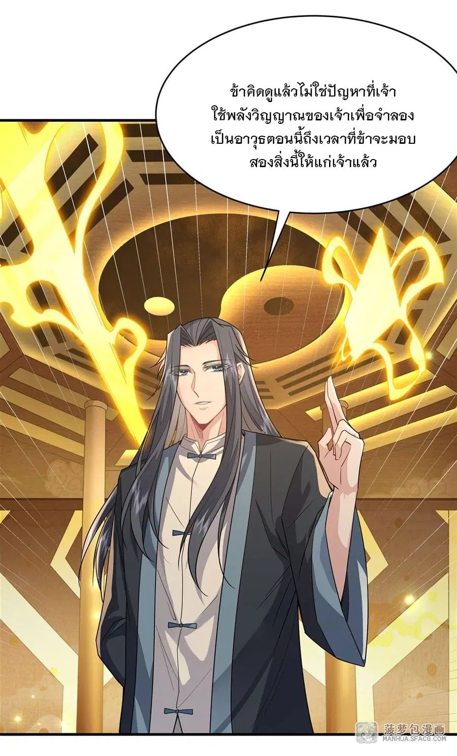My Female Disciples are all Future Masters of the Heavens ตอนที่ 31 หน้า 38