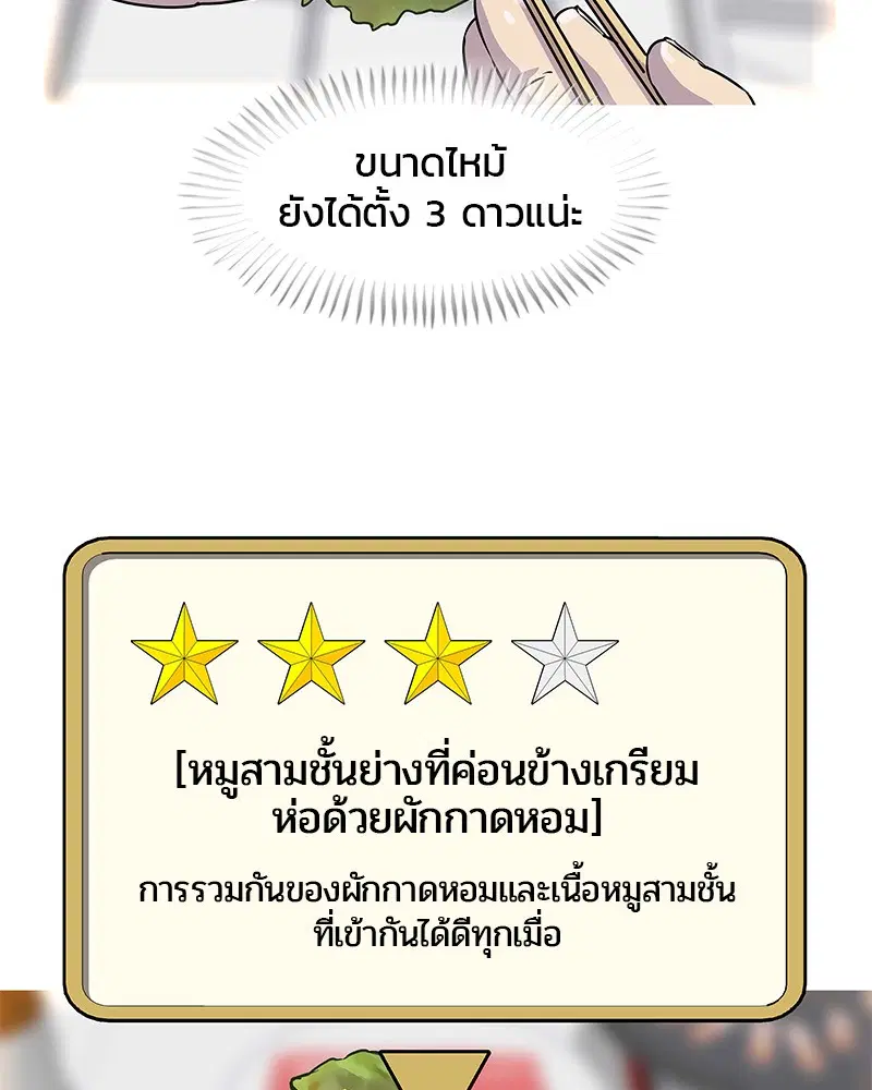 Kitchen Soldier ตอนที่ 13 หน้า 65