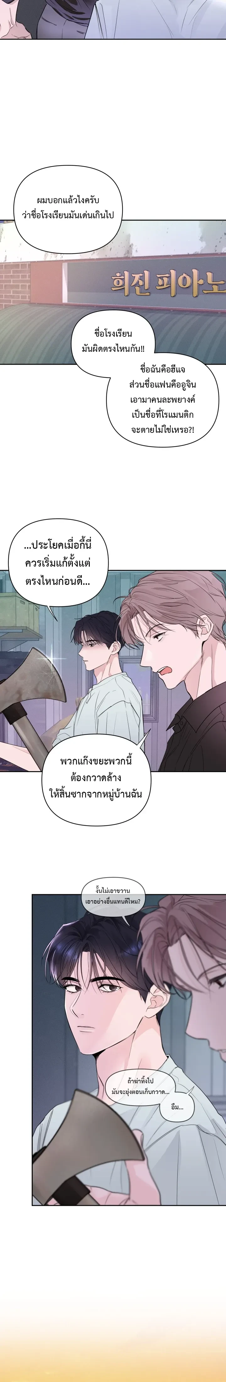 The Night is Soft – ค่ำคืนที่แสนอ่อนโยน ตอนที่ 1 หน้า 12