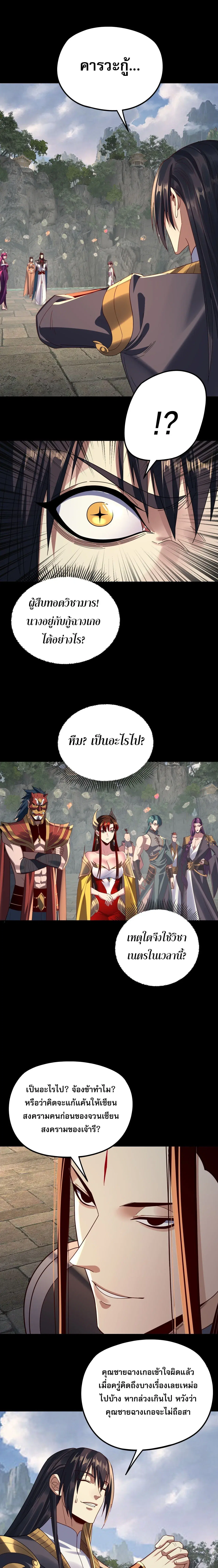 Villain is here ตอนที่ 264 หน้า 3