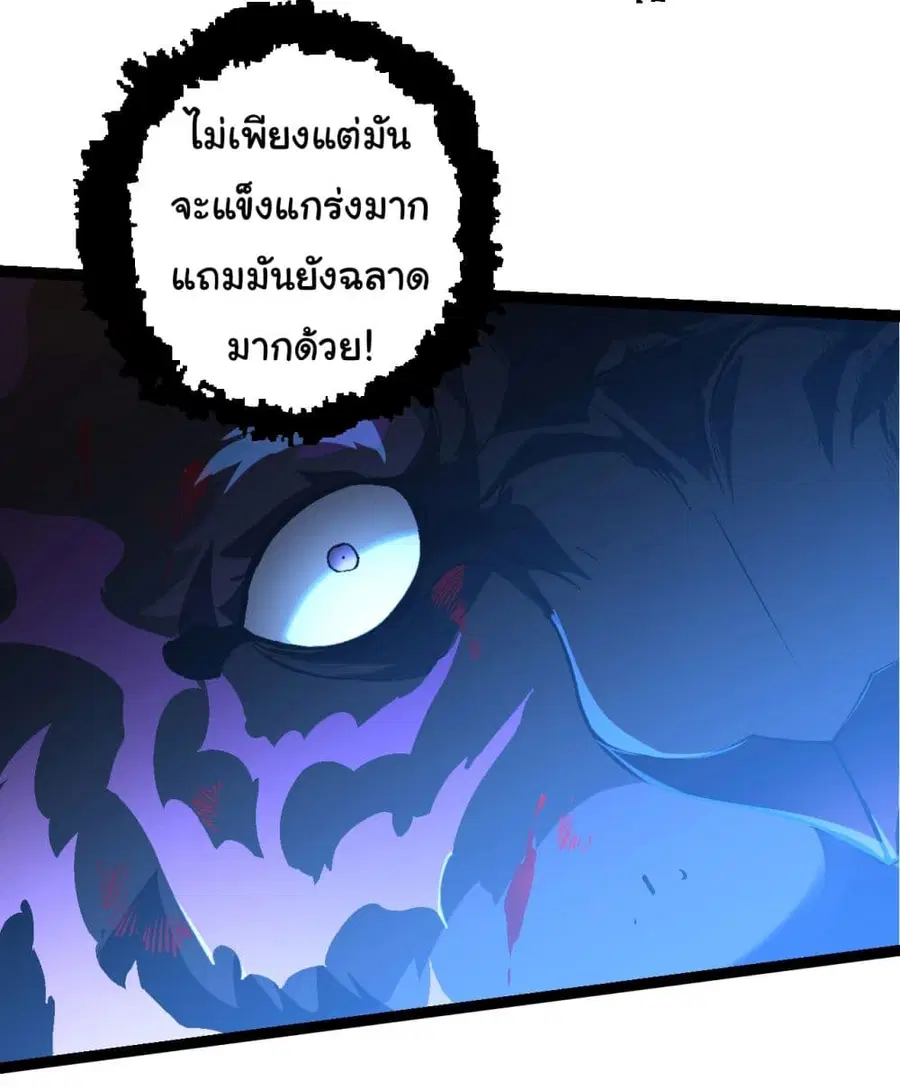 Evolution Begins With A Big Tree ตอนที่ 152 หน้า 14