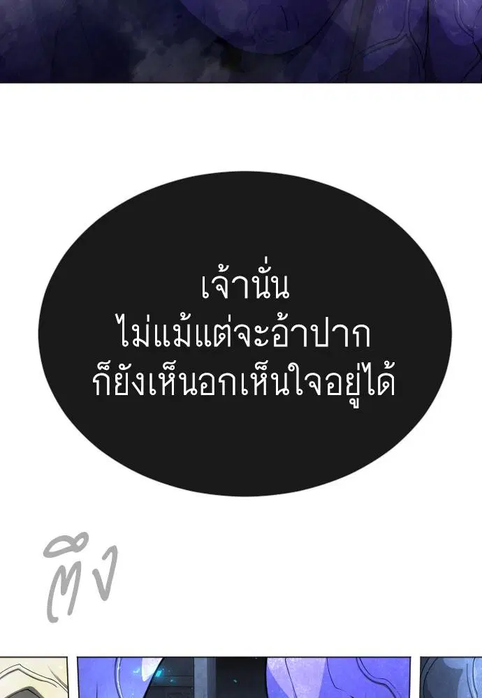 Superhuman Era ตอนที่ 161 หน้า 81