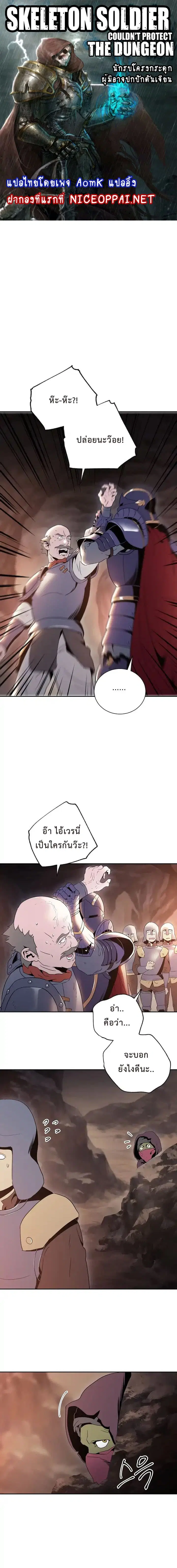 Skeleton Soldier ตอนที่ 38 หน้า 1