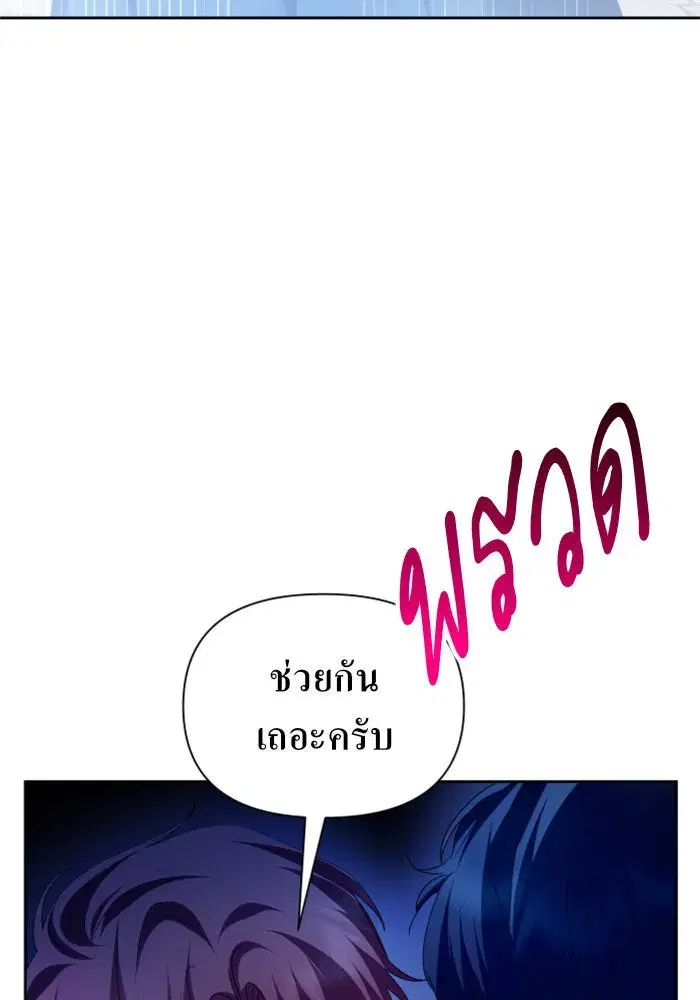 Your Throne ตอนที่ 113 หน้า 71