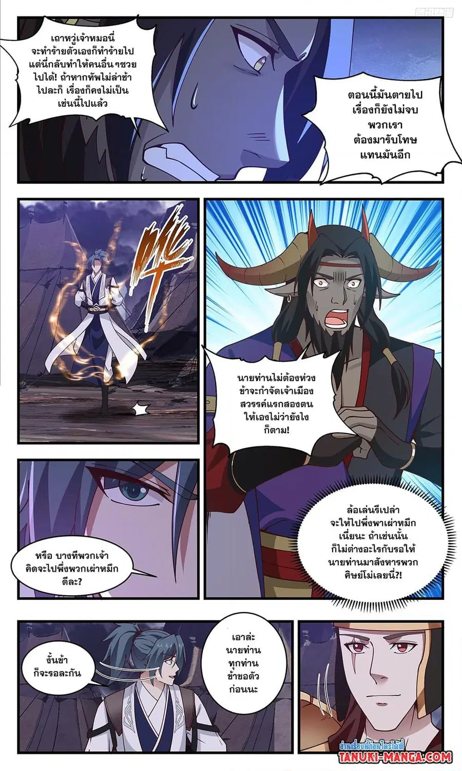Martial Peak ตอนที่ 355 หน้า 11