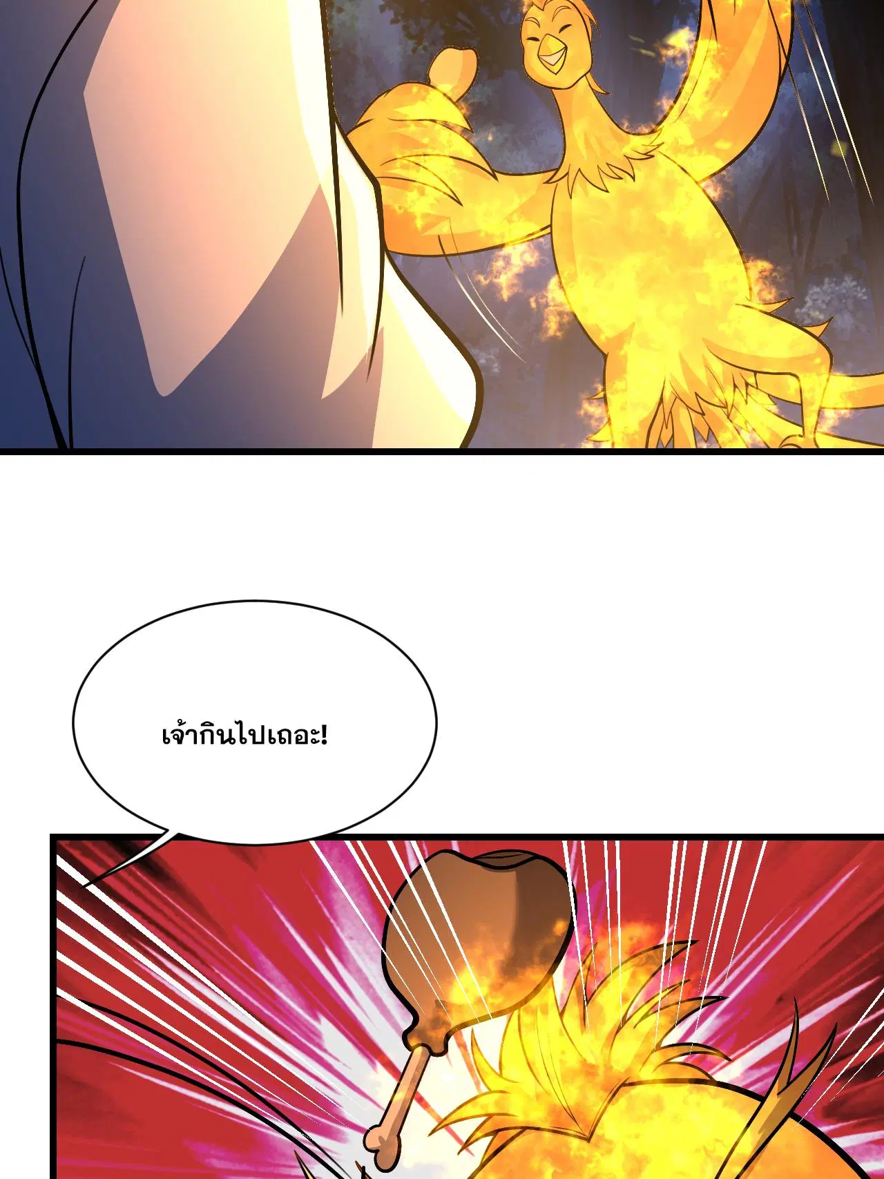 Matchless Emperor ตอนที่ 378 หน้า 17