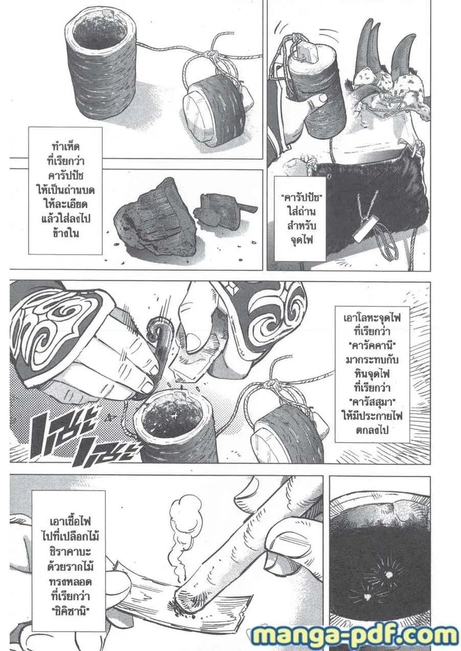 Golden Kamuy ตอนที่ 204 หน้า 7
