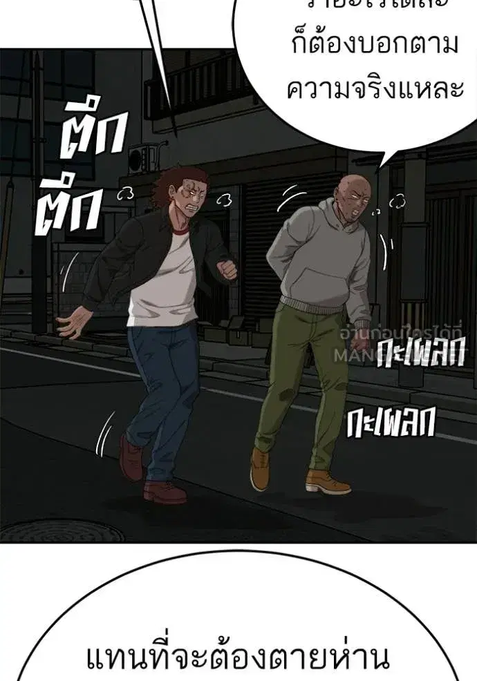 Bad Guy ตอนที่ 291 หน้า 105