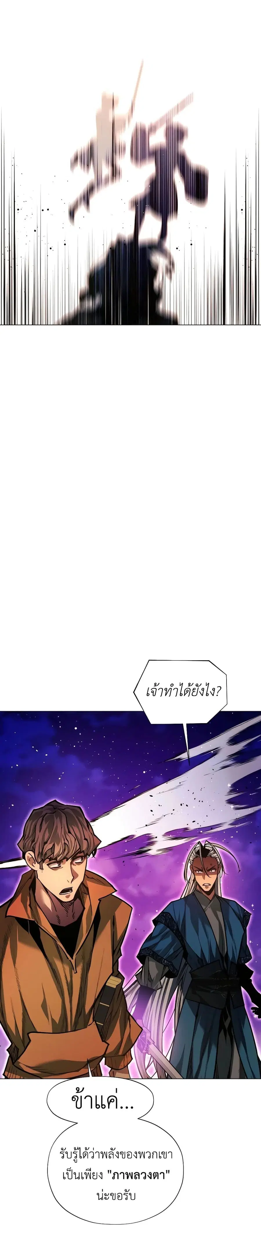 A Modern Man Who Got Transmigrated Into the Murim World ตอนที่ 99 หน้า 25